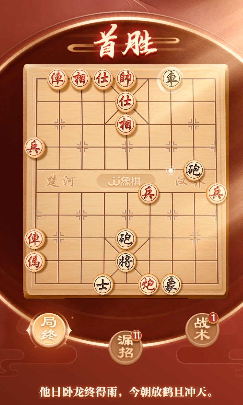 主帅指挥棋如排兵布阵坚毅不动摇