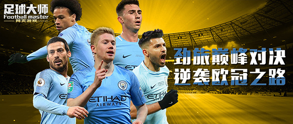 主场战胜劲旅，实现意外逆袭